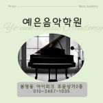 예은음악학원