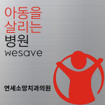 연세소망치과의원