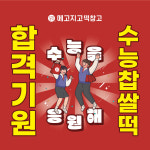 메고지고 평촌샘마을점