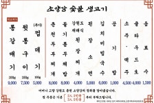 소양강숯불생고기