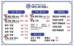 98도씨국밥 광주화정염주점