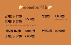 수제만두엄마맘두MOMDOO | 수제만두 맘두