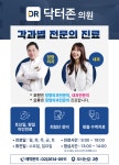 닥터존의원