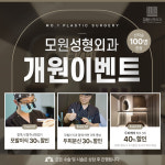 모원성형외과의원
