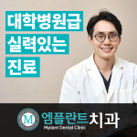 엠플란트치과의원