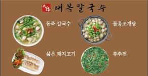 대복칼국수