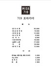 미사719포차카야