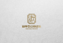 태무한신태권도장
