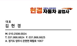 현경자동차공업사