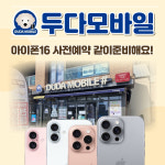 두다모바일