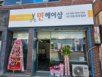 민 헤어샵