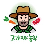 고기파는농부 갈매점 과일 야채 고기