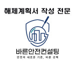 바른안전컨설팅