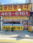 육일공인중개사사무소