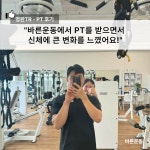 바른운동PT 스튜디오