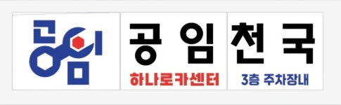 하나로카센터