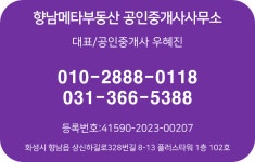 향남메타부동산공인중개사사무소