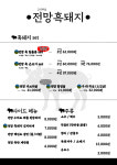 전망좋은횟집&흑돼지 성산본점