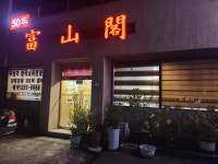 부산각 상도점