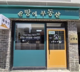 e땅에공인중개사사무소