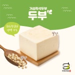 거성즉석두부