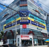 일등정형외과의원