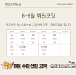 플라톤독서토론논술 에코논현논술교습소