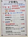 구뜰하다