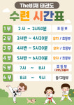 The비채 태권도장