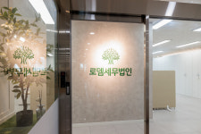 로뎀세무법인 인천논현점