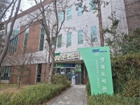 상록도서관