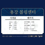용강볼링장