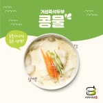 거성즉석두부