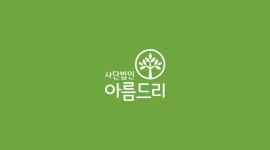 아름드리