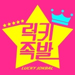 럭키족발 하늘도시점
