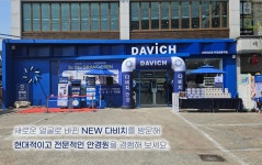 다비치안경 부천원종역점