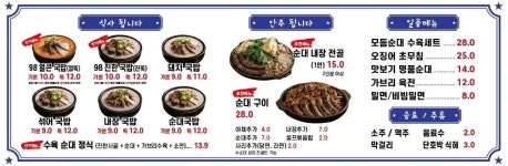 98도씨국밥 광주화정염주점