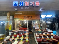 동서상회