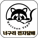너구리전자담배 배곧점