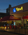달밤어묵 월성본점