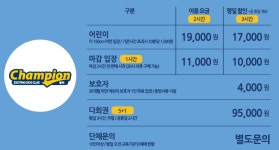 챔피언 홈플러스 천안신방점