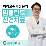 엠플란트치과의원