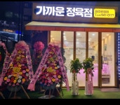 가까운정육점 파주운정점