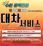 광택에미치다 수원본점
