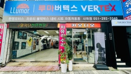 루마썬팅 부산사하점