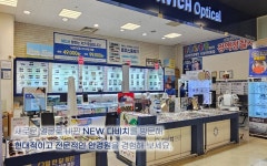 다비치안경 사상이마트점