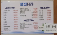 생선나라구이