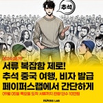 페이퍼스랩