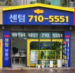 센텀부동산공인중개사사무소