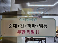 백암시골순대국 안산상록수역점